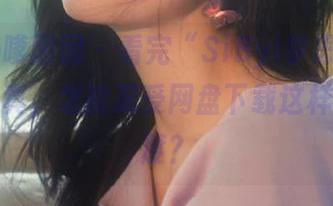 Feilin嗲囡囡 – 看完“SiByl李思宁女王”的写真，怎能忍受网盘下载这样慢的速度？