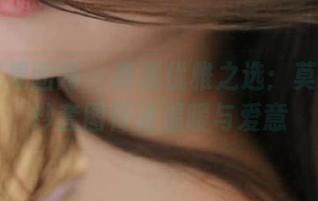 GIRLT果团网 – 高清优雅之选：莫雅琪婚纱套图传递温暖与爱意