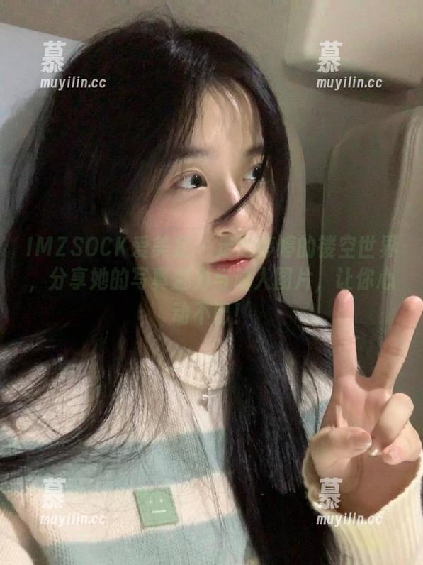 IMZSOCK爱美足-婷婷 IMZSOCK爱美足 - 走进婷婷的镂空世界,分享她的写真魅力与动人图片,让你心动不已!