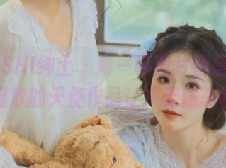 SHENSHI绅士 – 每一幅图片都是诱惑，黛欣的天使作品让人无法忽视