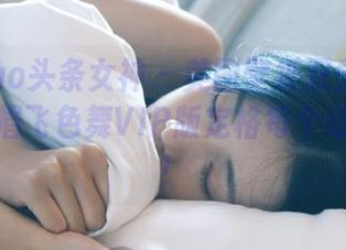 TouTiao头条女神 – 美图壁纸双重享受！刘瑾希眉飞色舞VIP版定格每个动人瞬间！