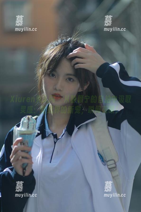 Xiuren秀人网 - 从静颜宁的自拍中汲取灵感：壁纸界的新宠，瞬间亮眼！