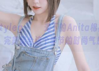 beautyleg – 無聖光下的Anita棉袜美图，完美契合这个季节的时尚气息