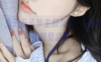 丽柜 – 兔子万圣节主题美图，在线领略惊艳视觉盛宴