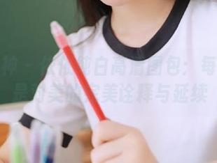初夏女神 – 依依纯白高清图包：每一张都是对美的完美诠释与延续