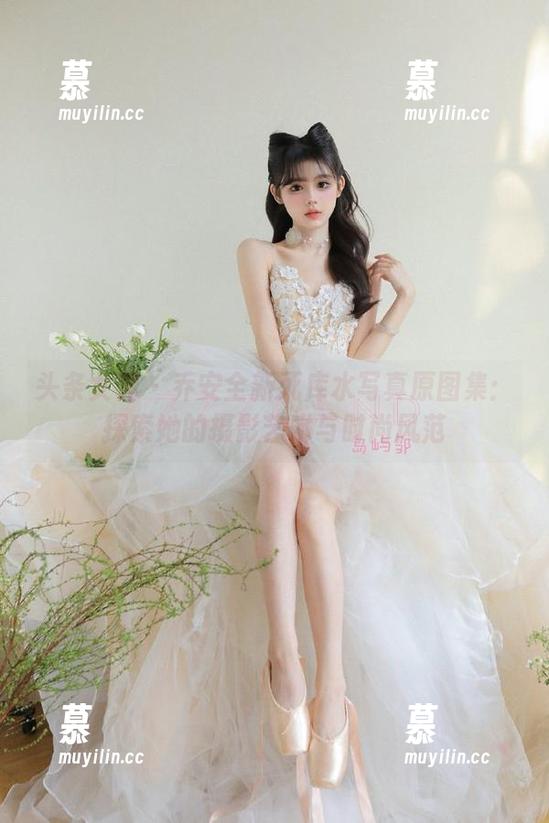 头条女神-乔安 头条女神 - 乔安全新死库水写真原图集:探索她的摄影艺术与时尚风范