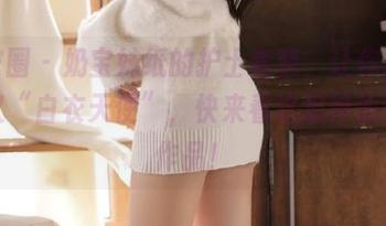 微密圈 – 奶宝妹纸的护士套装，让你重新定义“白衣天使”，快来看这组神仙图片作品！