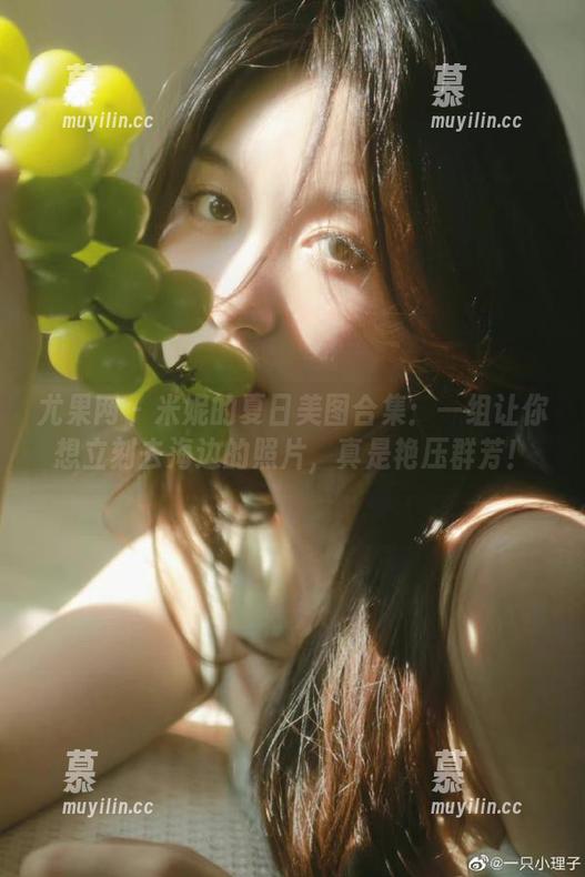 尤果网-米妮 尤果网 - 米妮的夏日美图合集:一组让你想立刻去海边的照片,真是艳压群芳!