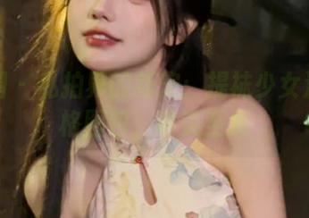 微密圈 – 私拍界的新宠：提袜少女温柔风格图包，唯美至极