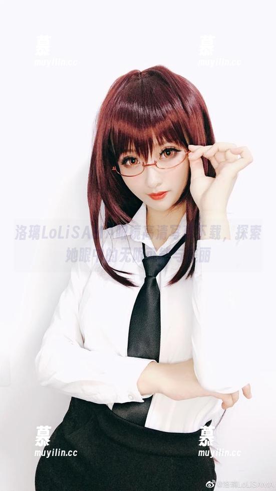 洛璃LoLiSAMA眼镜高清写真下载，探索她眼中的无限可能与美丽