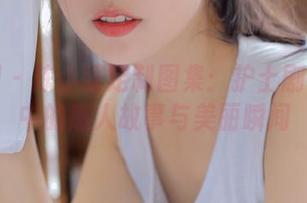 秀人网 – 陈小喵定制图集：护士剧情系列中的感人故事与美丽瞬间