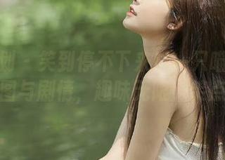 紧急企划 – 笑到停不下来！一只喵喵梓的写真原图与剧情，趣味无限，笑点频出！
