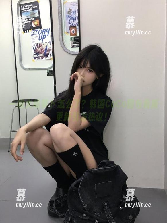 韩国CoCo 一根大胡萝卜怎么了?韩国CoCo图包最新更新引发热议!